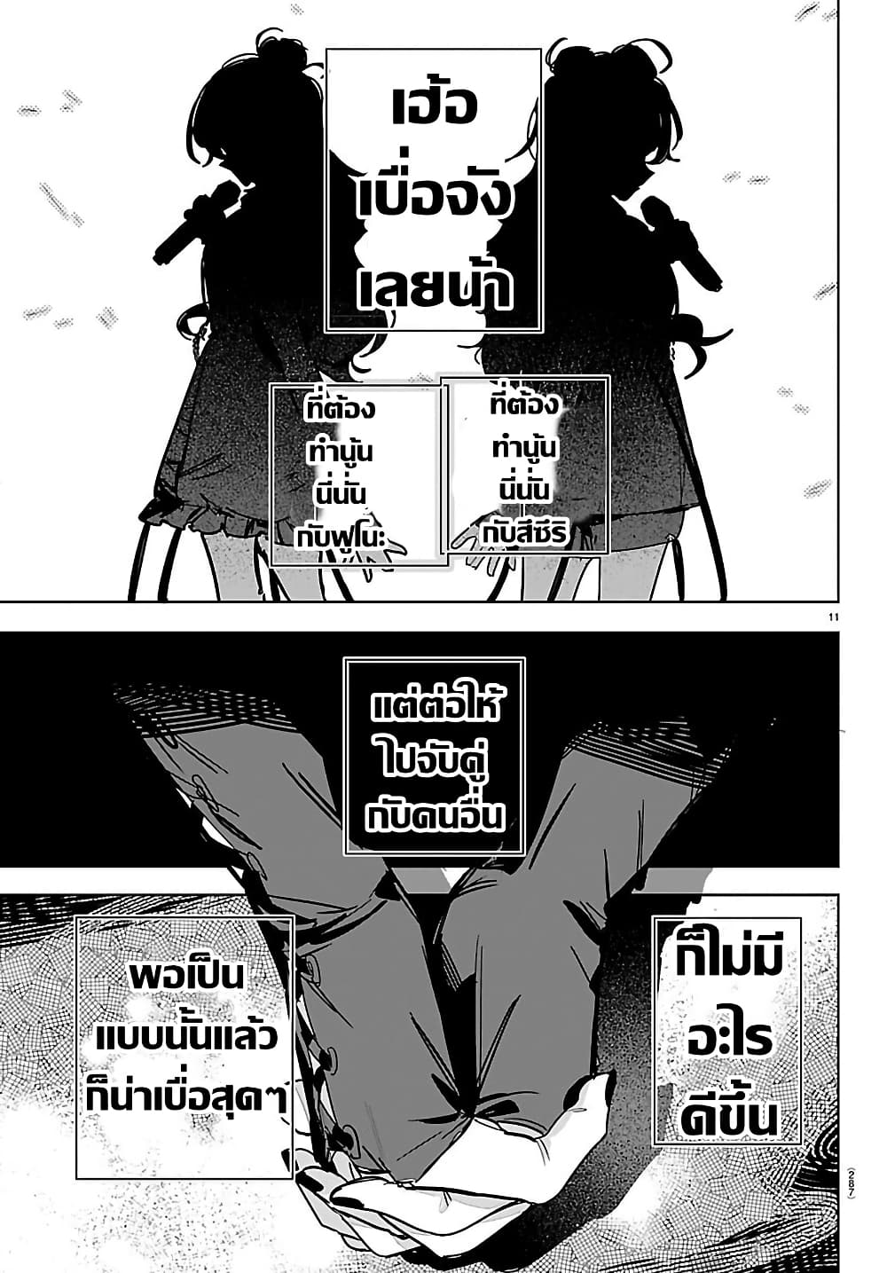Gakuen Idolm@aster Gold Rush page 11