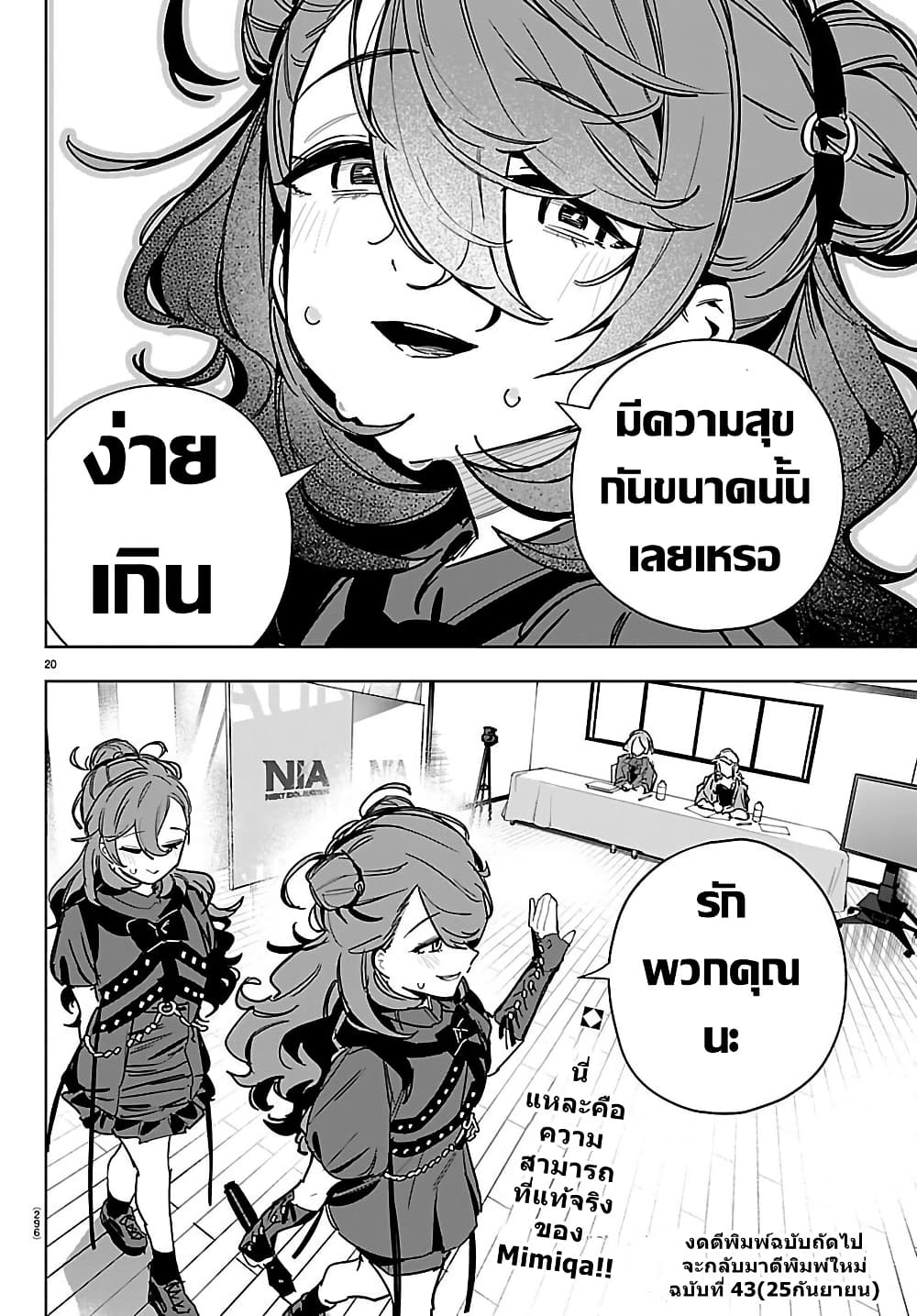 Gakuen Idolm@aster Gold Rush page 19
