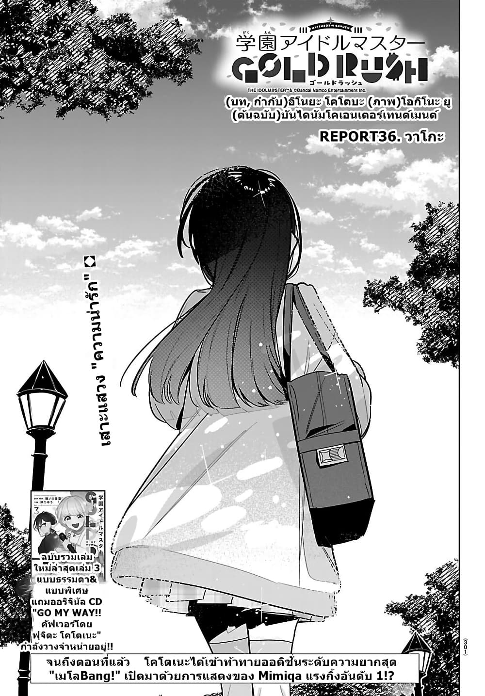 Gakuen Idolm@aster Gold Rush page 1