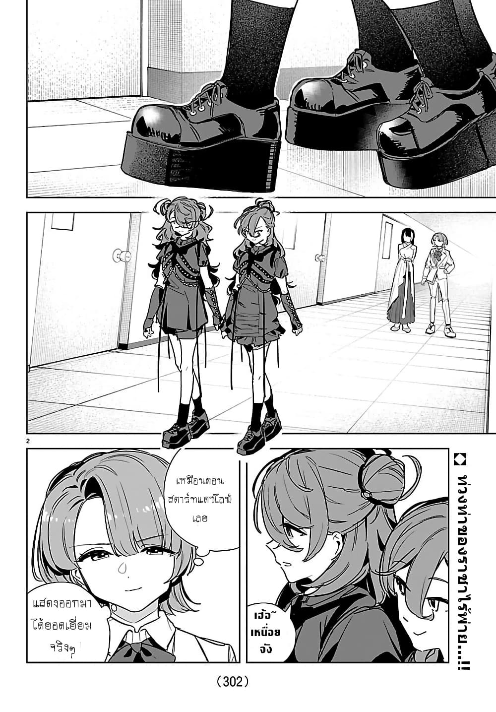 Gakuen Idolm@aster Gold Rush page 2