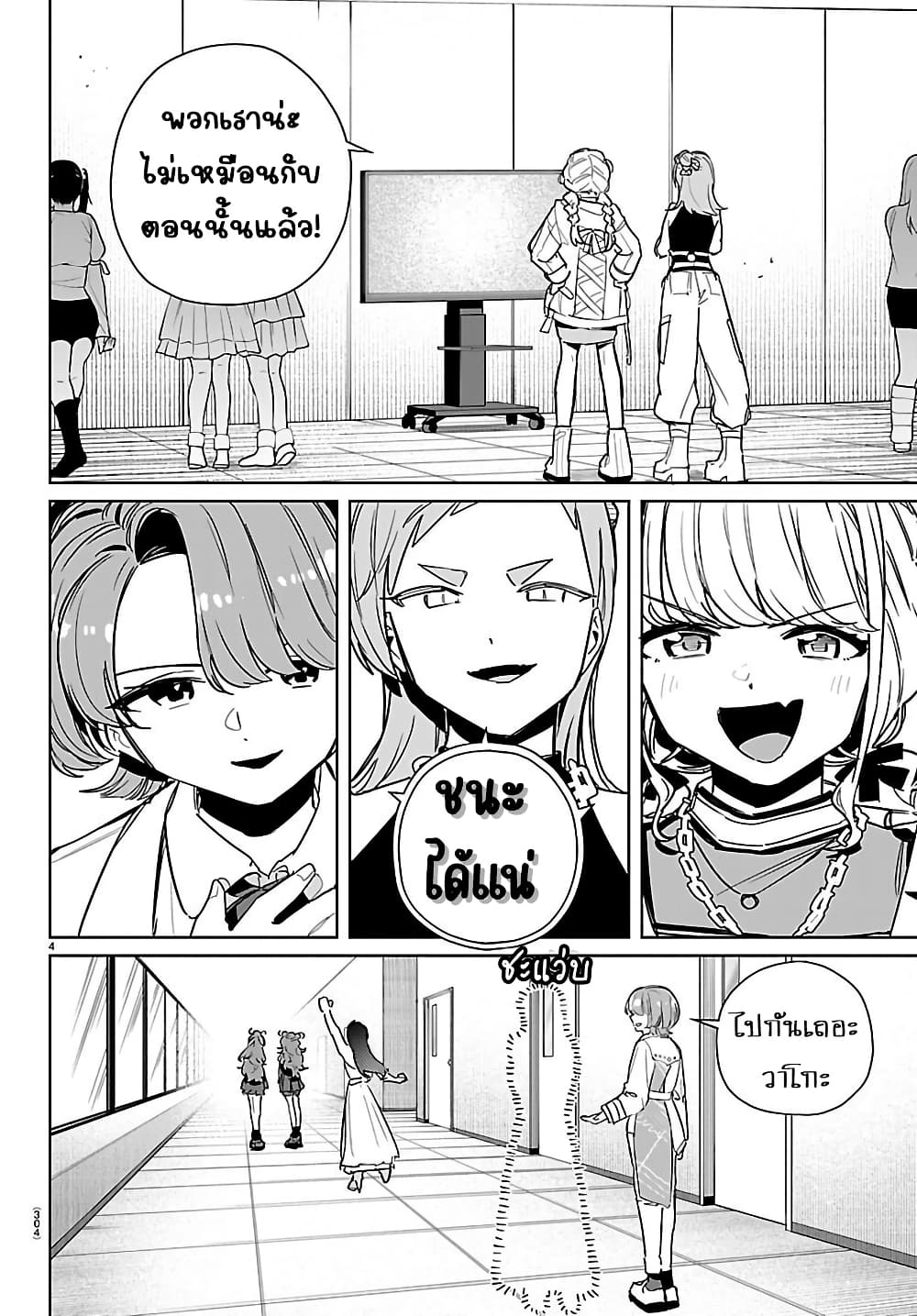 Gakuen Idolm@aster Gold Rush page 4
