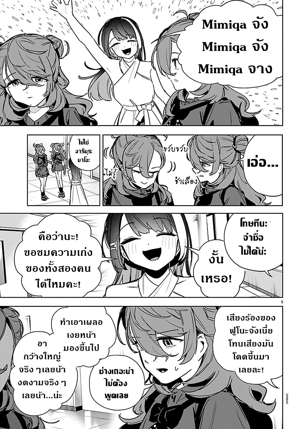 Gakuen Idolm@aster Gold Rush page 5