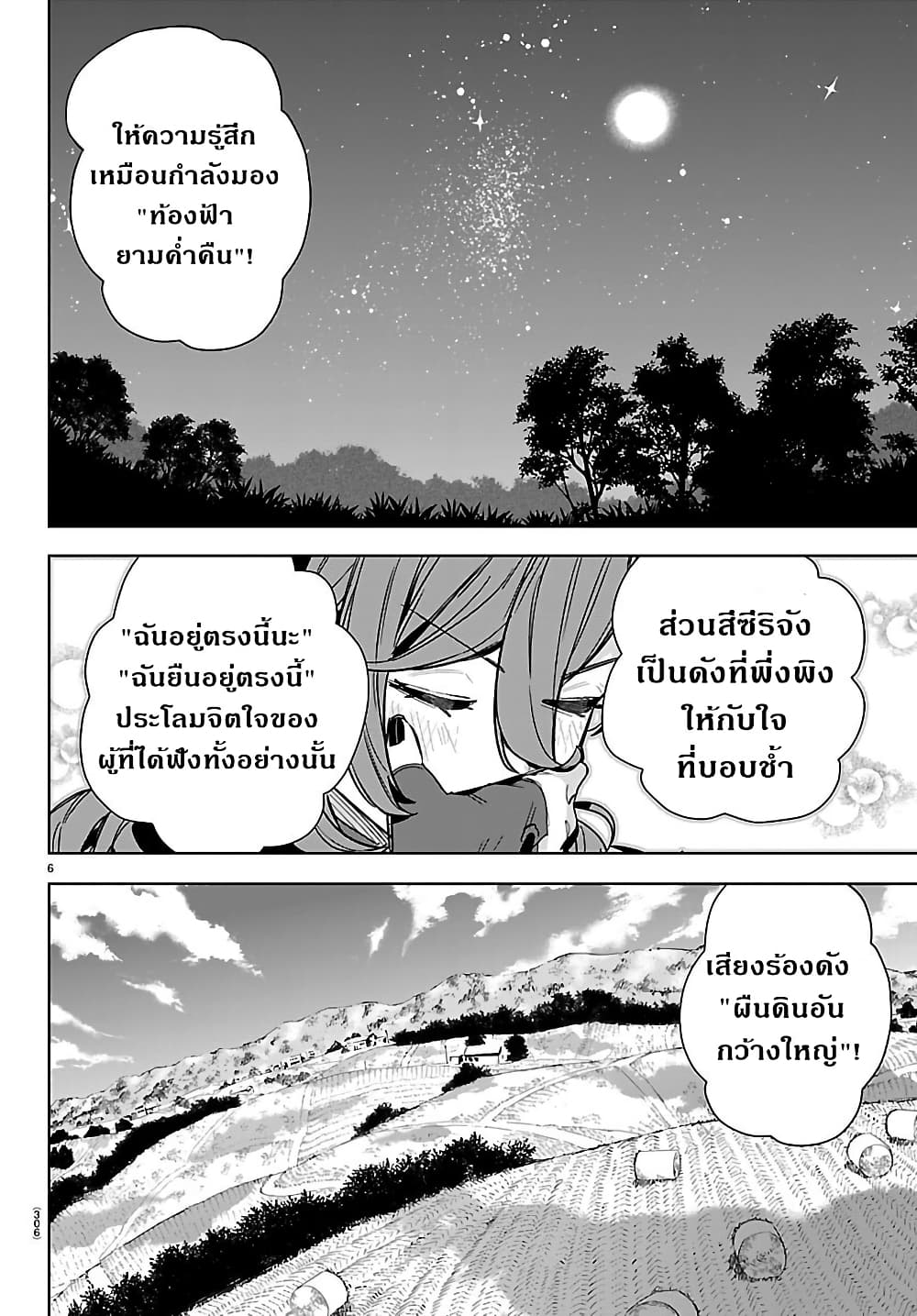 Gakuen Idolm@aster Gold Rush page 6
