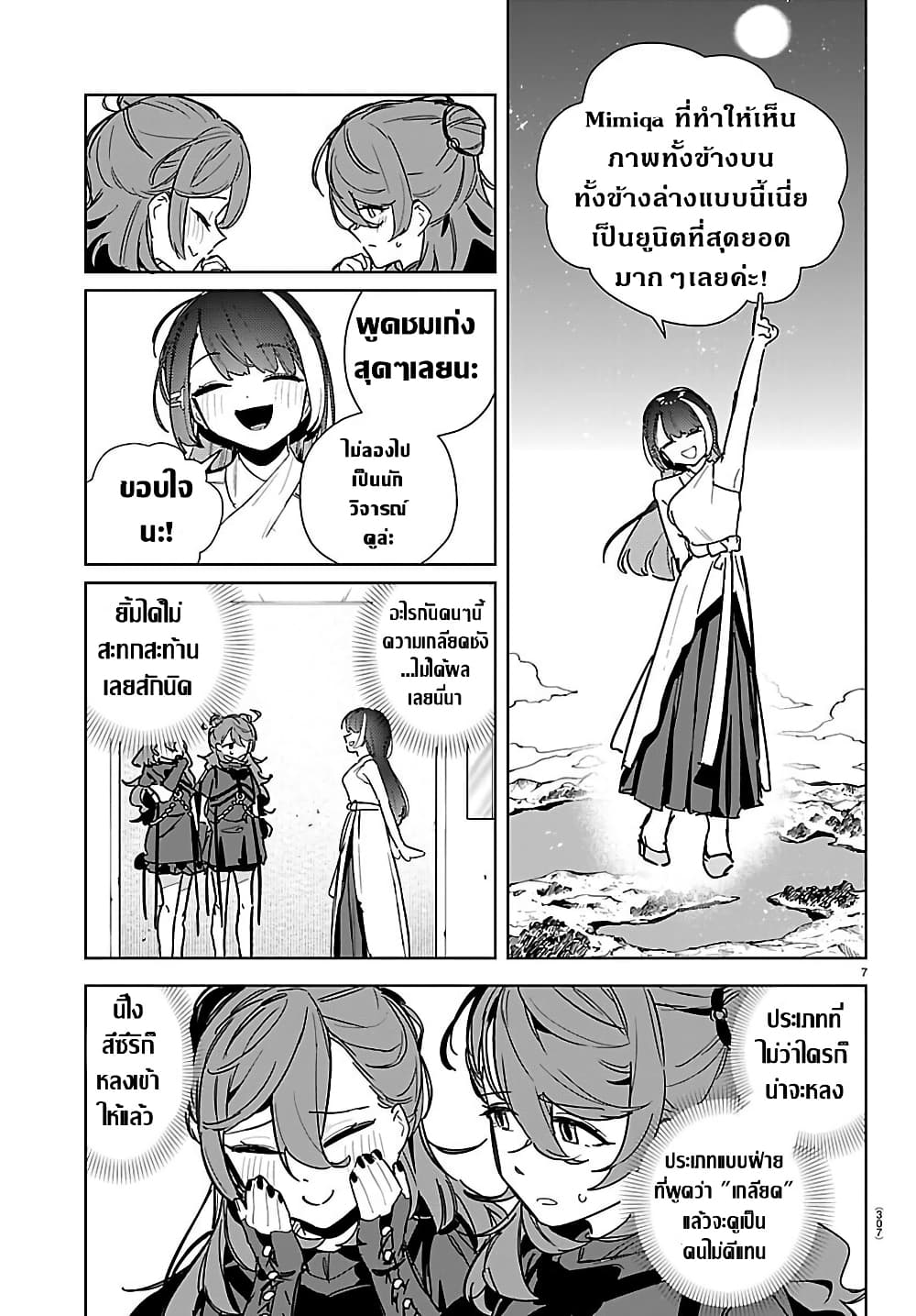 Gakuen Idolm@aster Gold Rush page 7