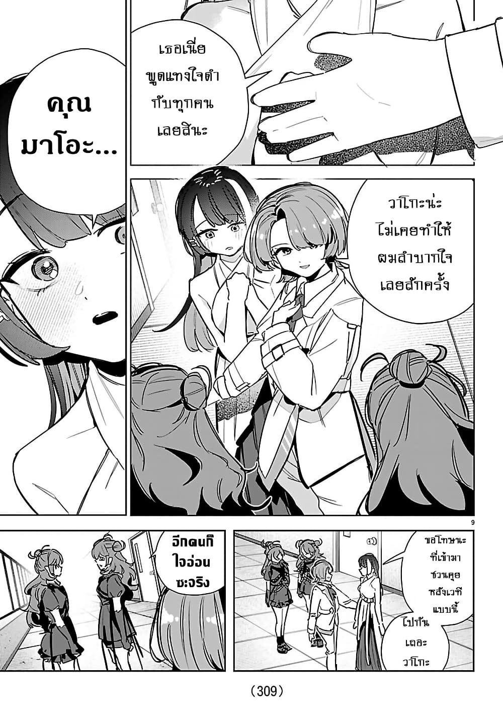 Gakuen Idolm@aster Gold Rush page 9