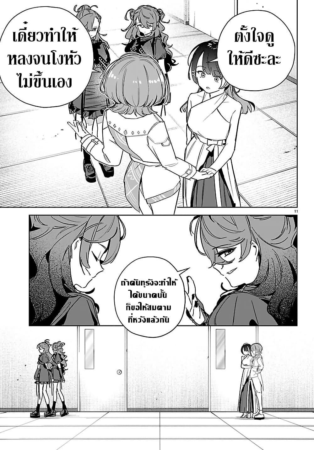 Gakuen Idolm@aster Gold Rush page 11