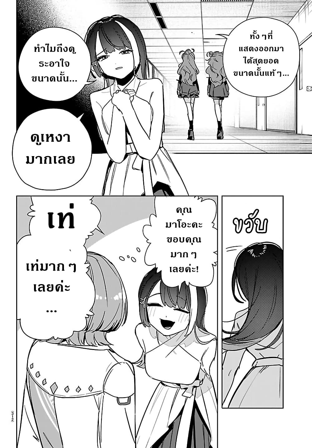 Gakuen Idolm@aster Gold Rush page 12