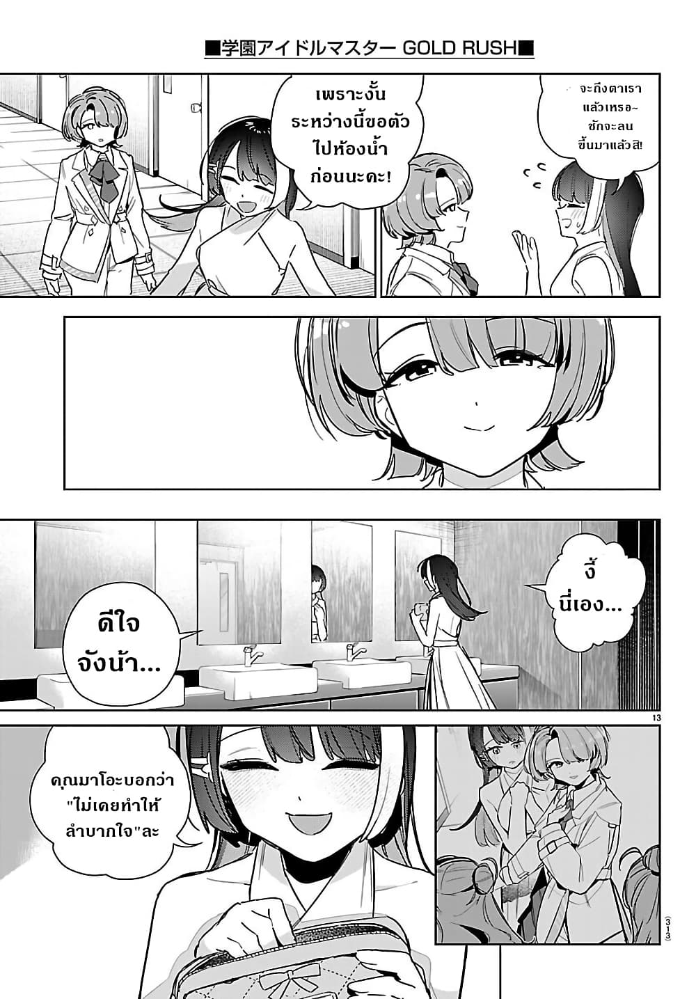 Gakuen Idolm@aster Gold Rush page 13
