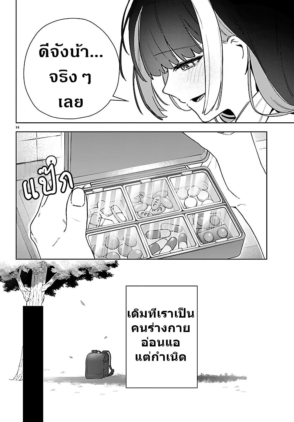 Gakuen Idolm@aster Gold Rush page 14