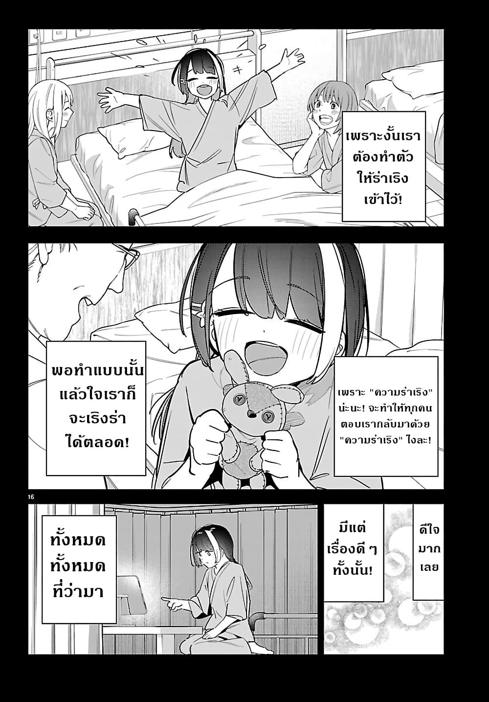 Gakuen Idolm@aster Gold Rush page 16