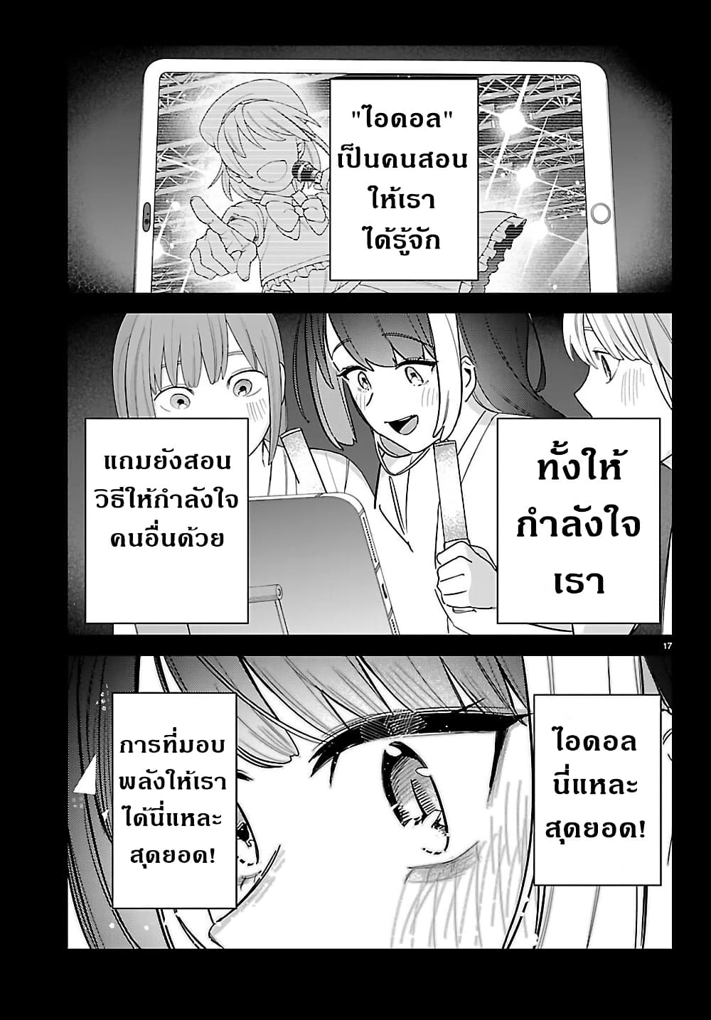Gakuen Idolm@aster Gold Rush page 17