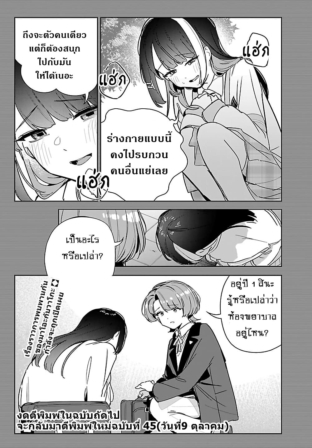 Gakuen Idolm@aster Gold Rush page 20