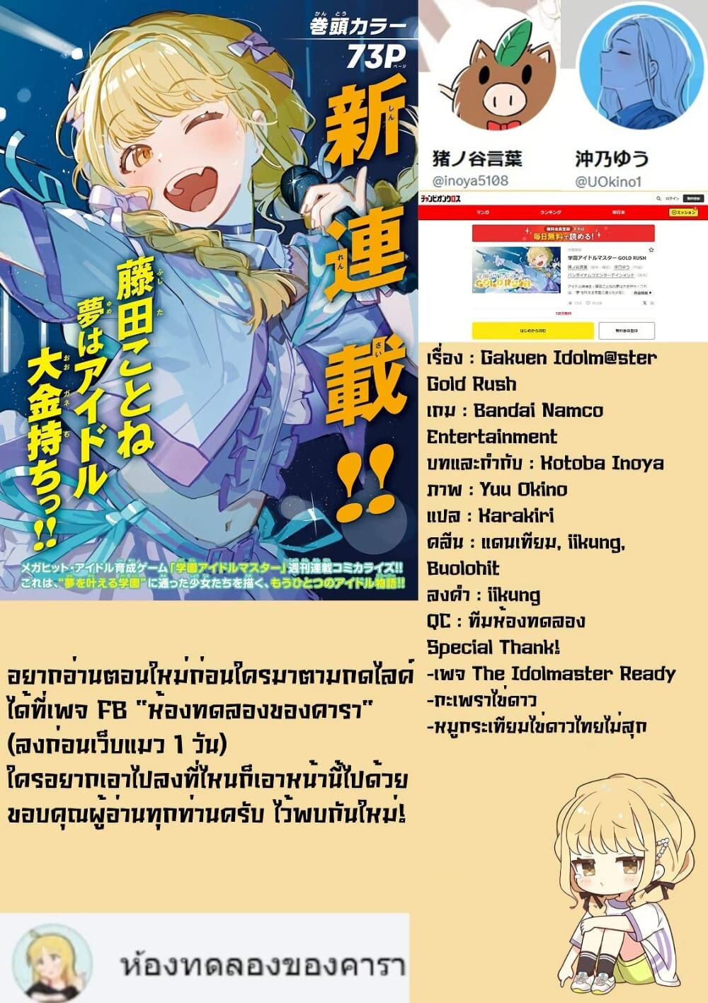 Gakuen Idolm@aster Gold Rush page 21