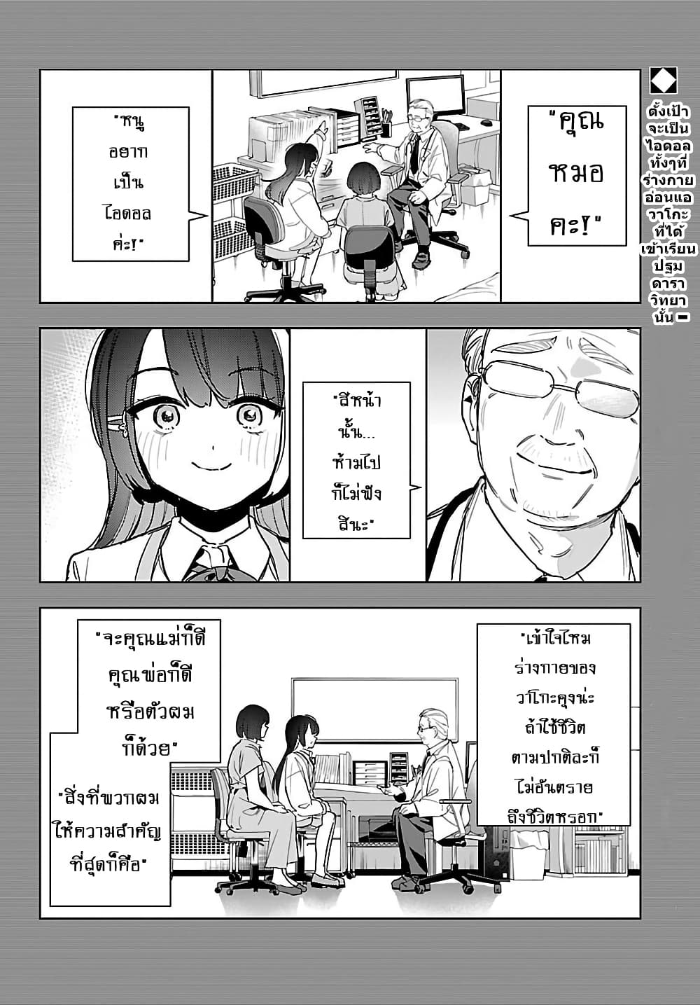 Gakuen Idolm@aster Gold Rush page 2