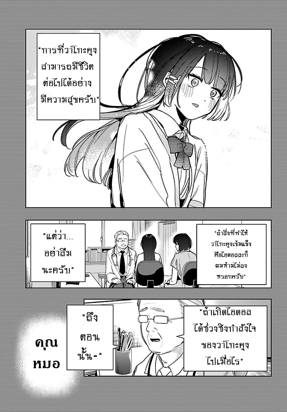 Gakuen Idolm@aster Gold Rush page 3