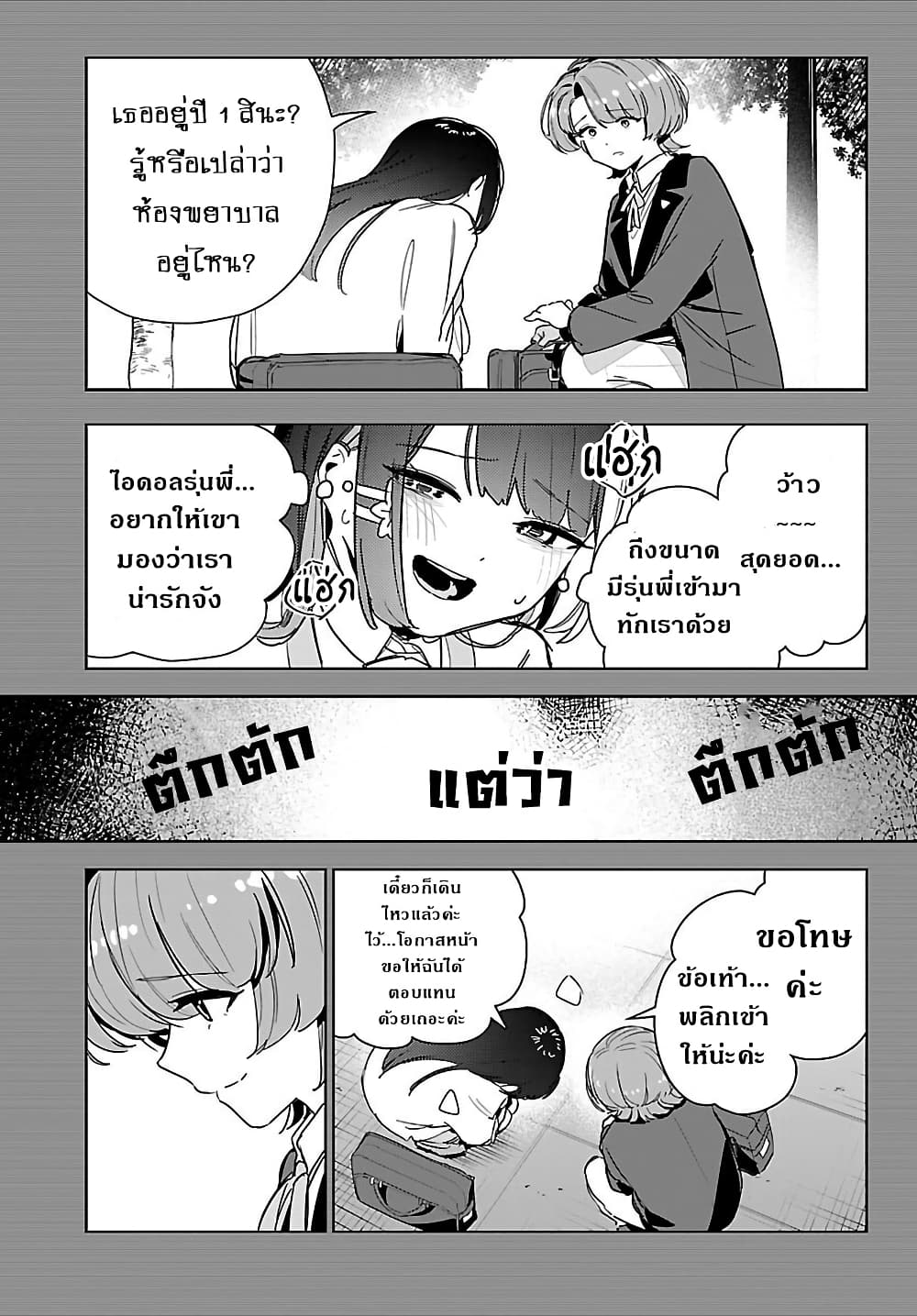 Gakuen Idolm@aster Gold Rush page 5