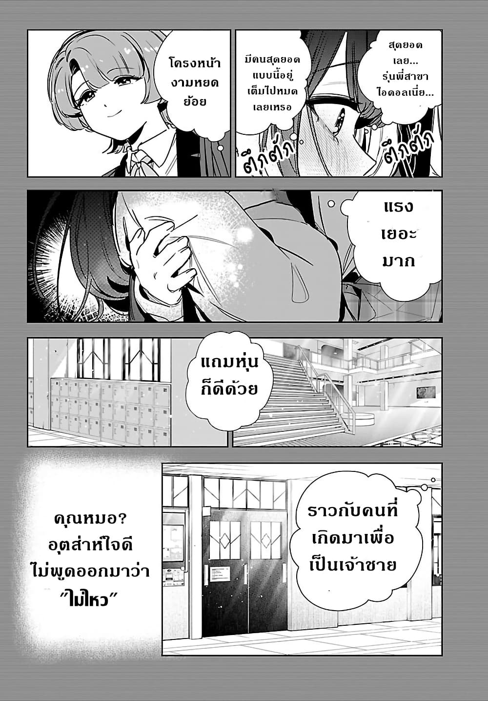 Gakuen Idolm@aster Gold Rush page 8