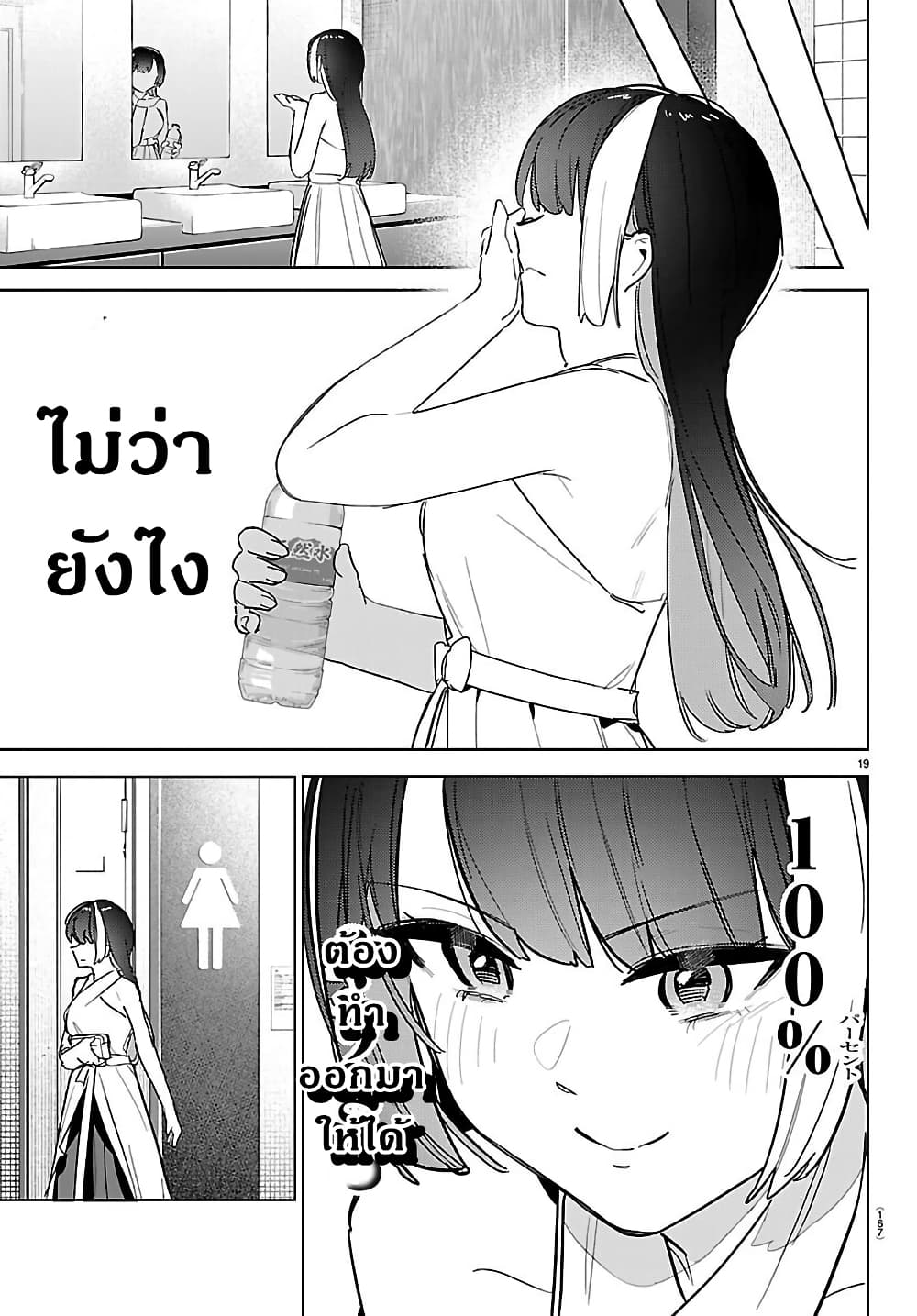 Gakuen Idolm@aster Gold Rush page 19