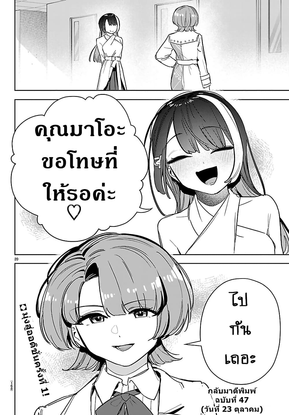 Gakuen Idolm@aster Gold Rush page 20