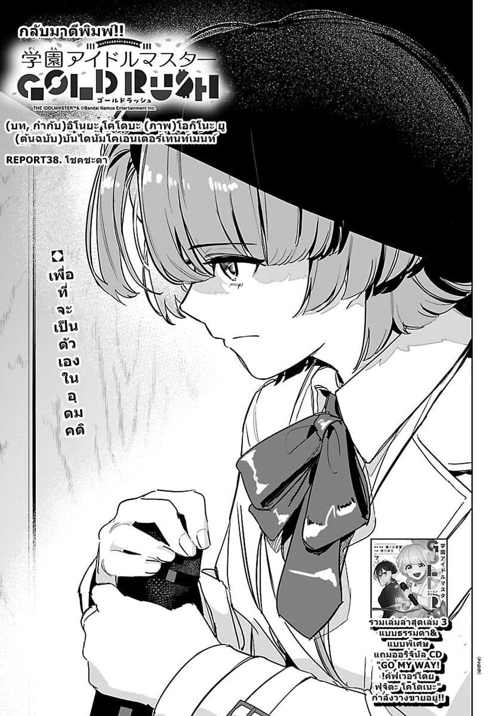 Gakuen Idolm@aster Gold Rush page 1
