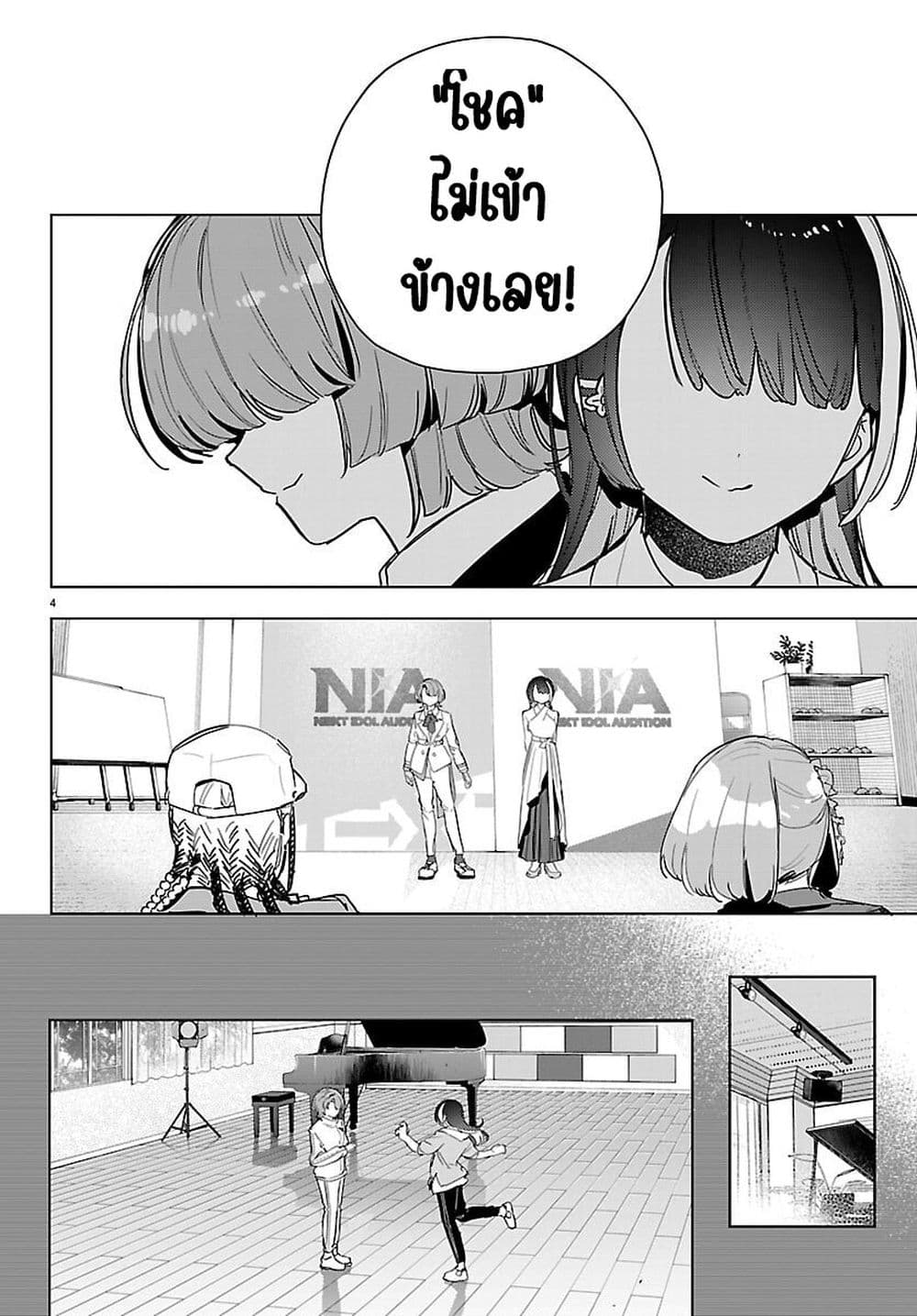 Gakuen Idolm@aster Gold Rush page 4