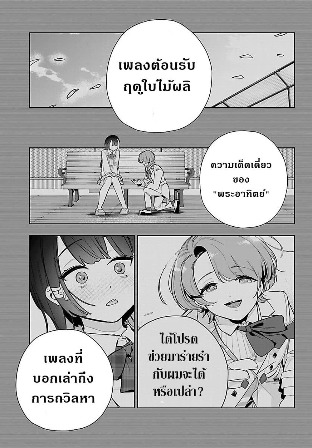Gakuen Idolm@aster Gold Rush page 7