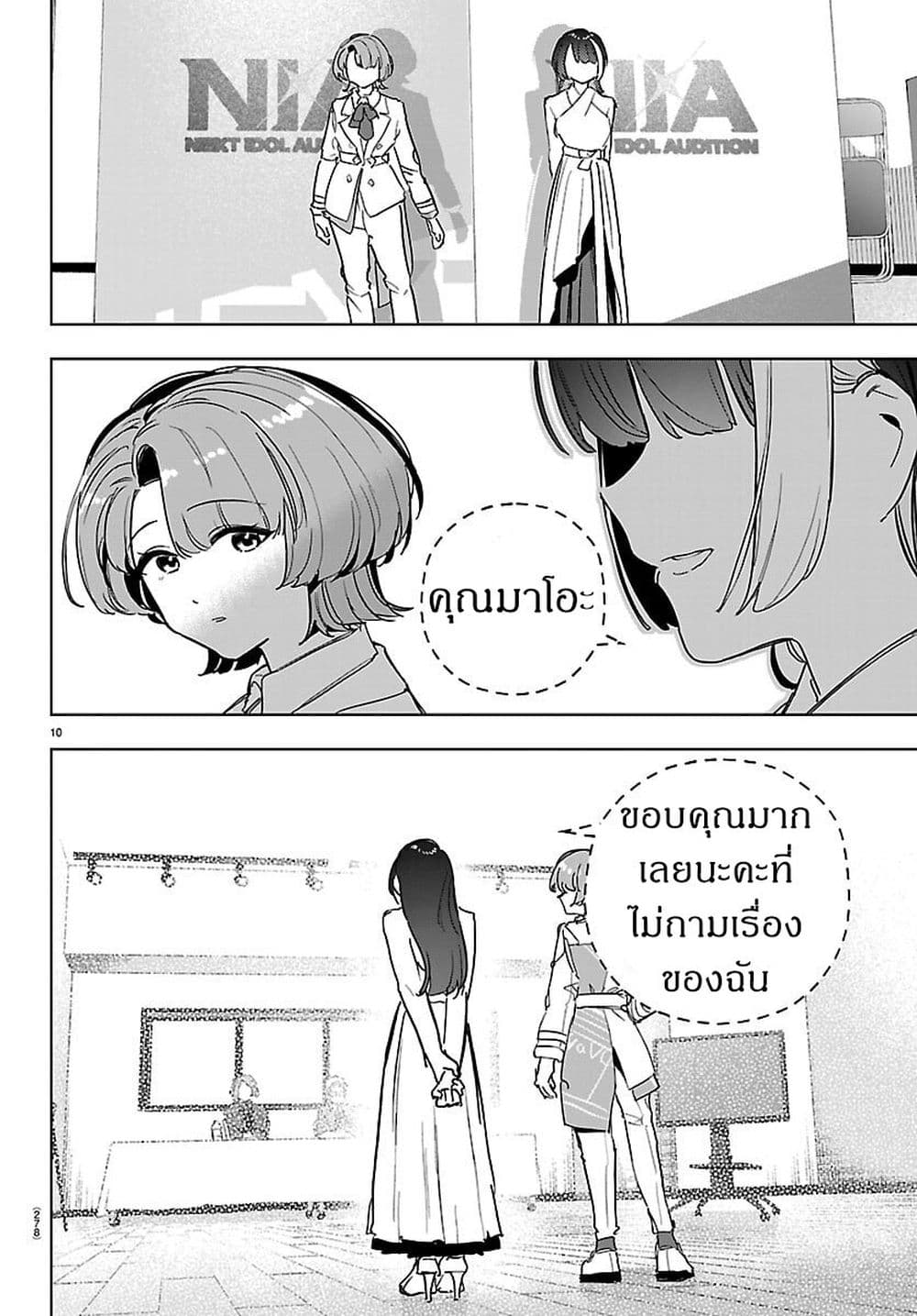 Gakuen Idolm@aster Gold Rush page 10