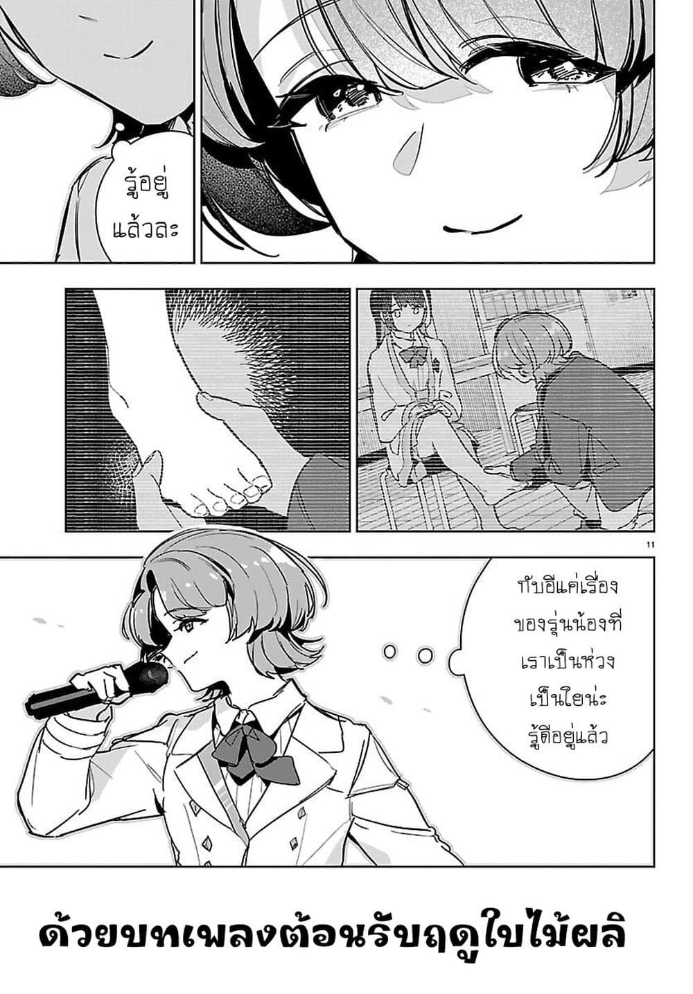 Gakuen Idolm@aster Gold Rush page 11