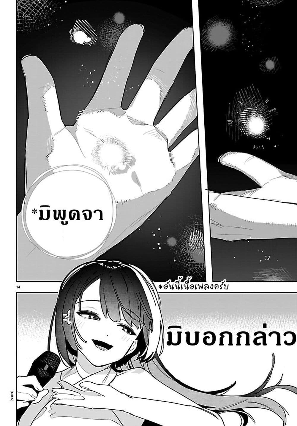 Gakuen Idolm@aster Gold Rush page 14