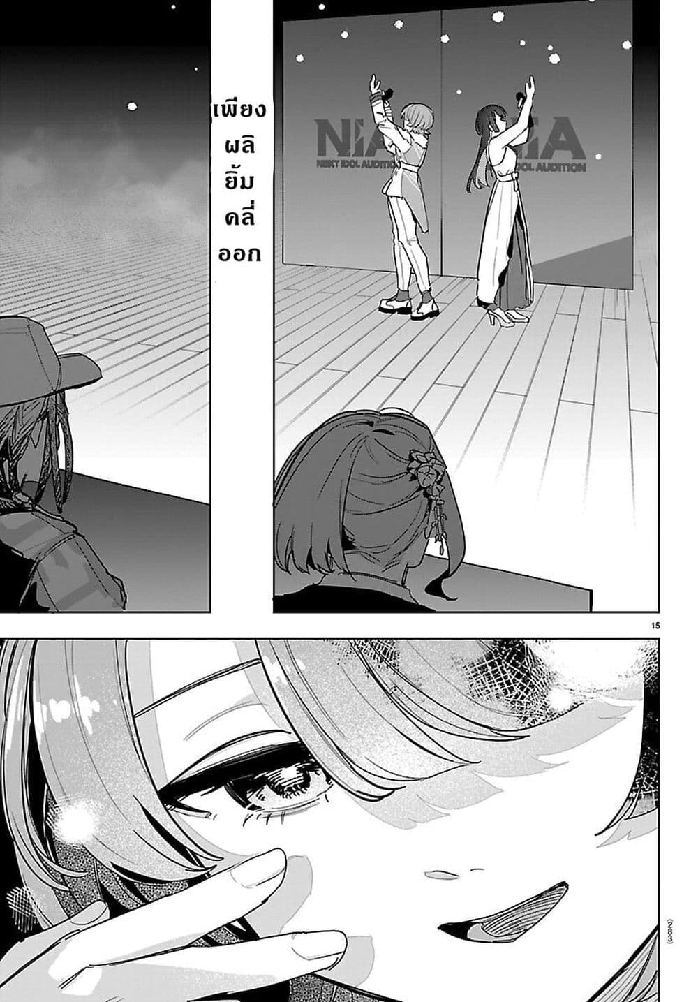 Gakuen Idolm@aster Gold Rush page 15