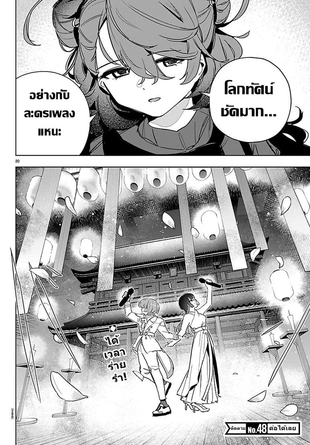 Gakuen Idolm@aster Gold Rush page 20