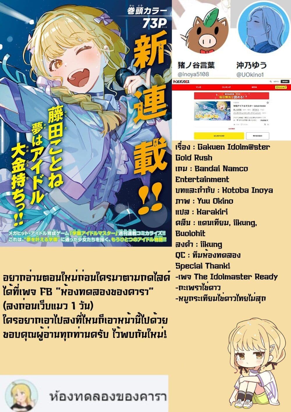 Gakuen Idolm@aster Gold Rush page 21