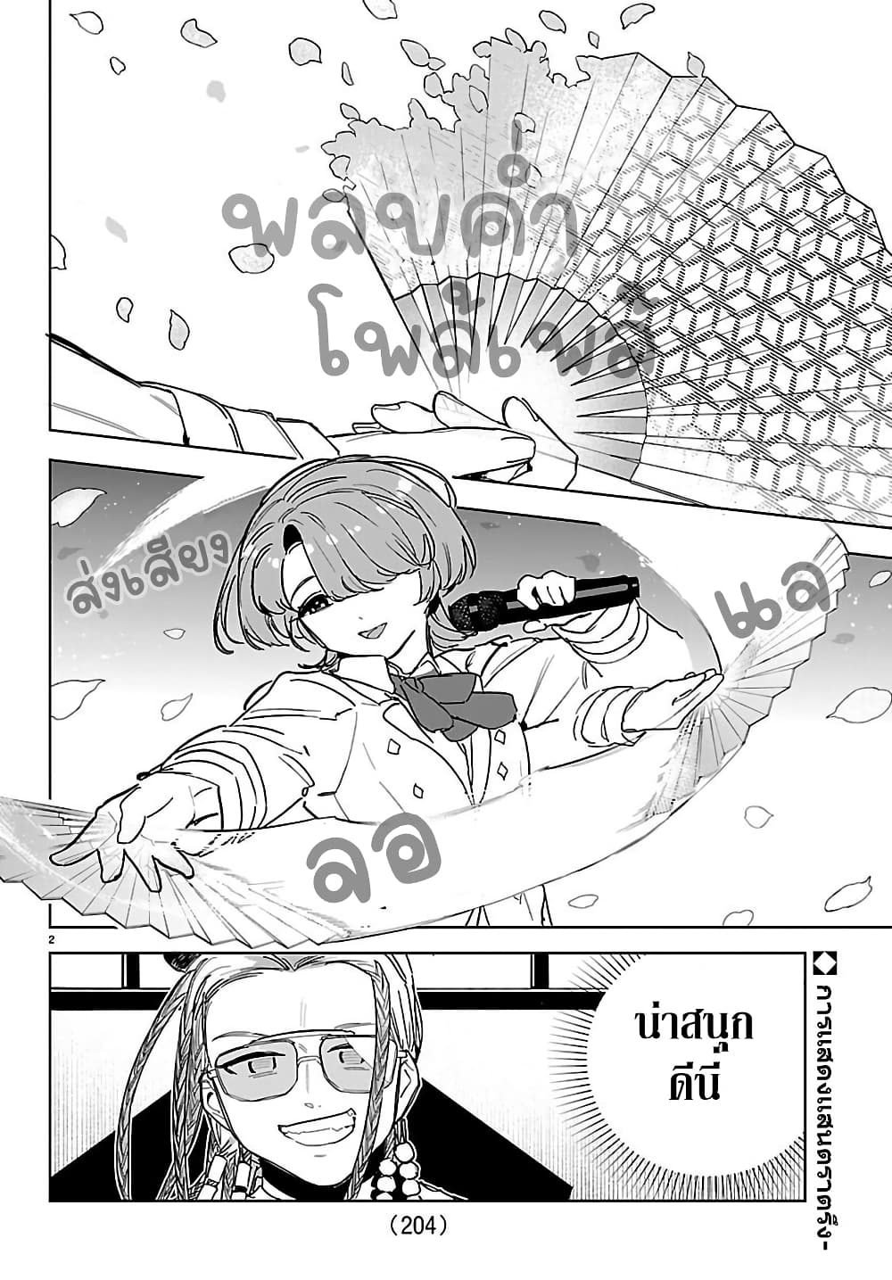 Gakuen Idolm@aster Gold Rush page 2
