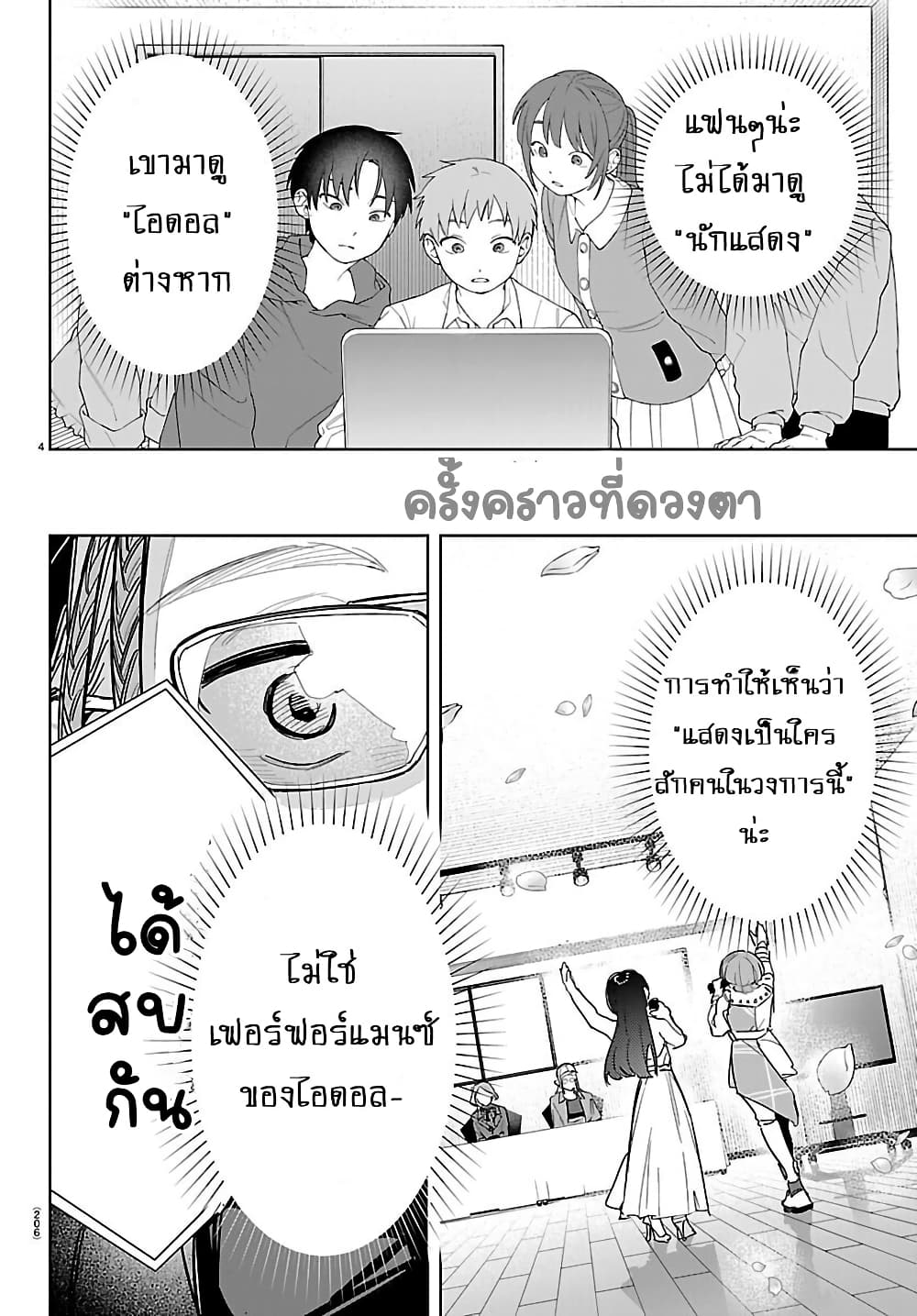 Gakuen Idolm@aster Gold Rush page 4