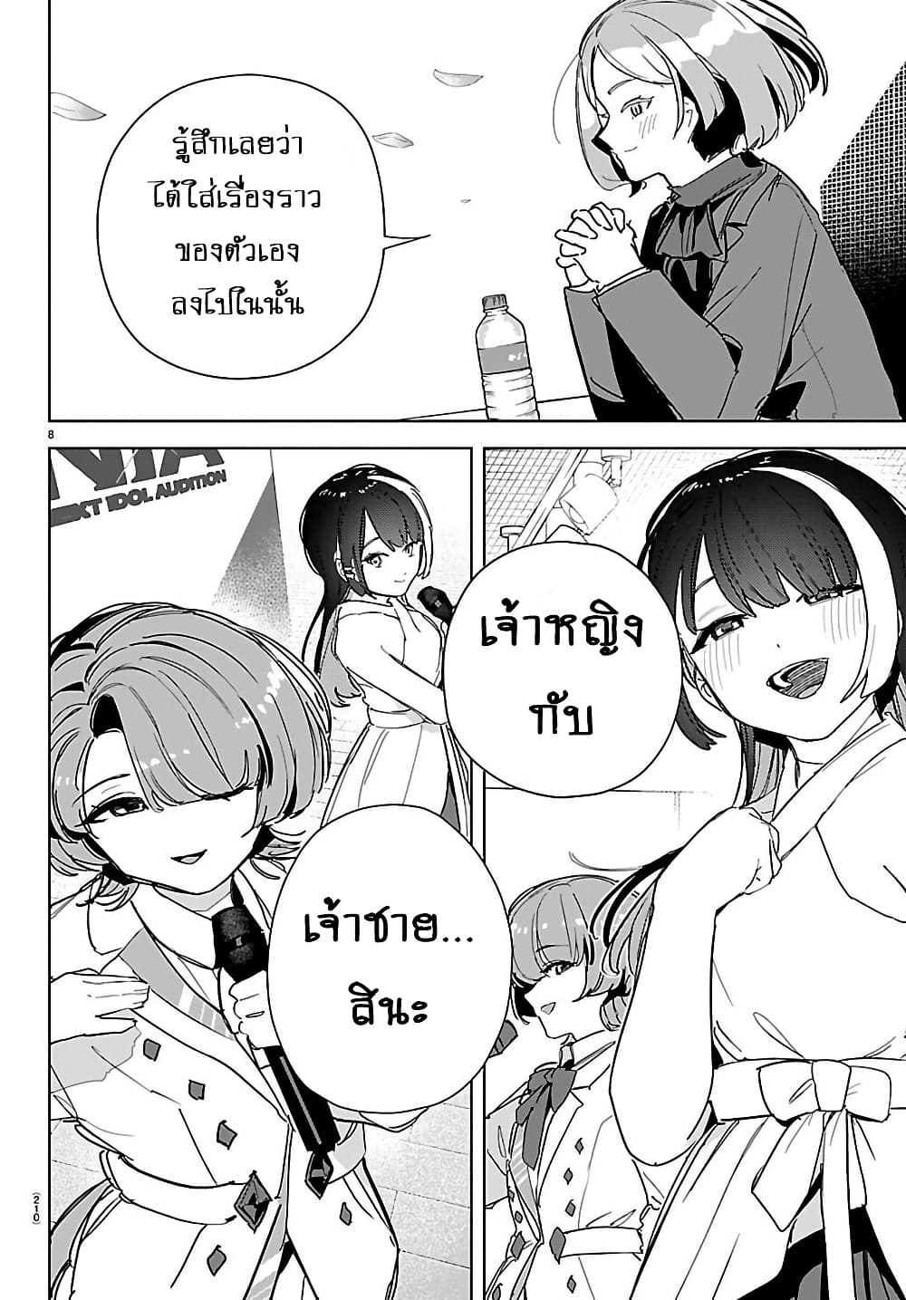 Gakuen Idolm@aster Gold Rush page 7