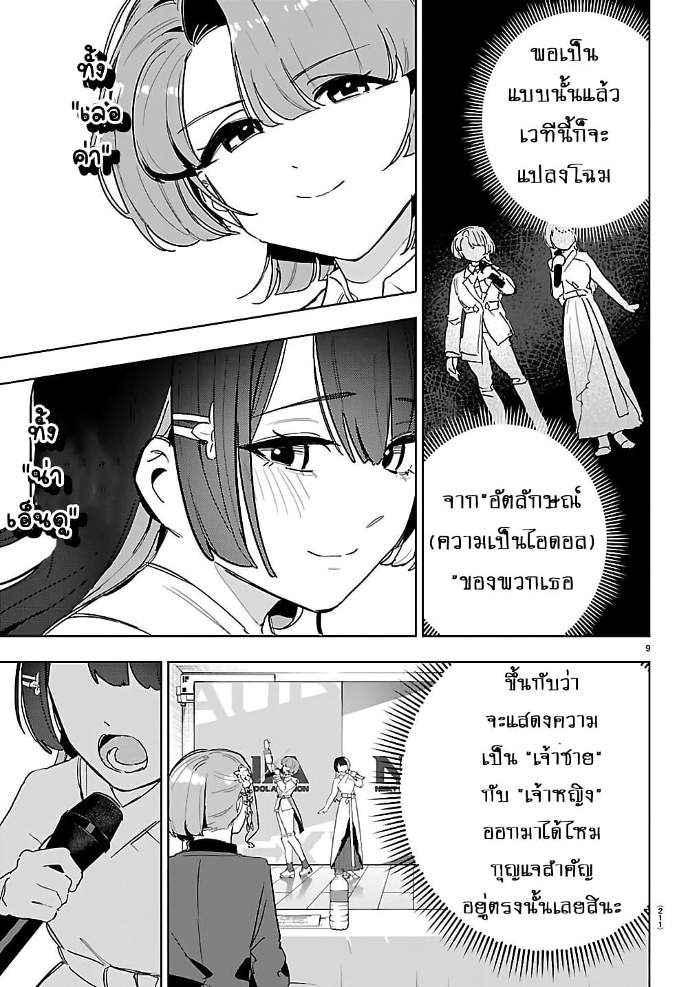 Gakuen Idolm@aster Gold Rush page 8