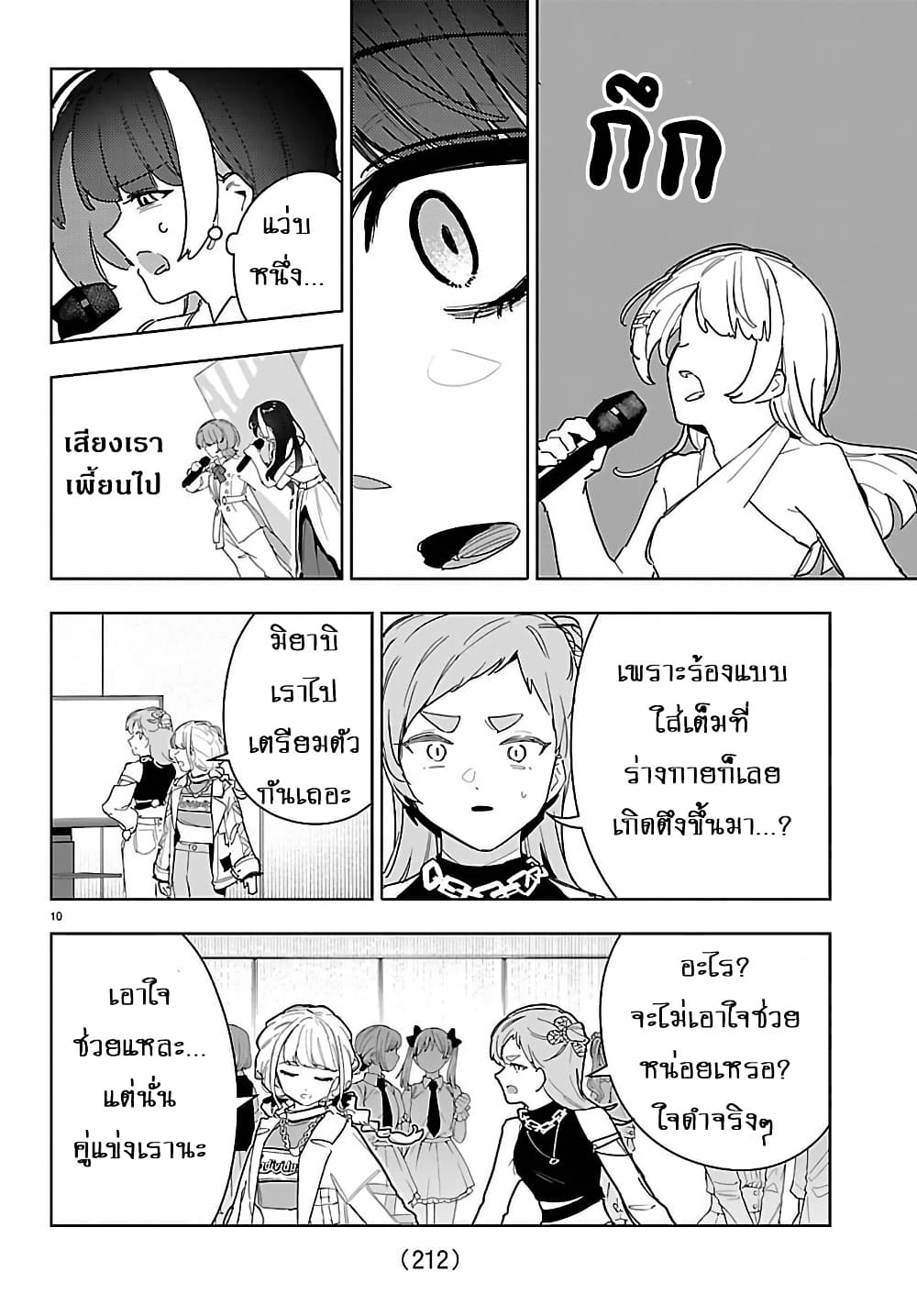 Gakuen Idolm@aster Gold Rush page 9