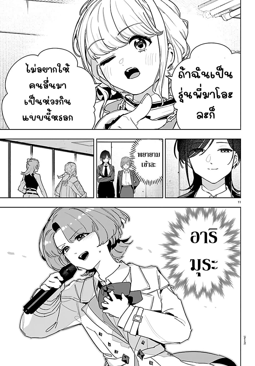 Gakuen Idolm@aster Gold Rush page 10