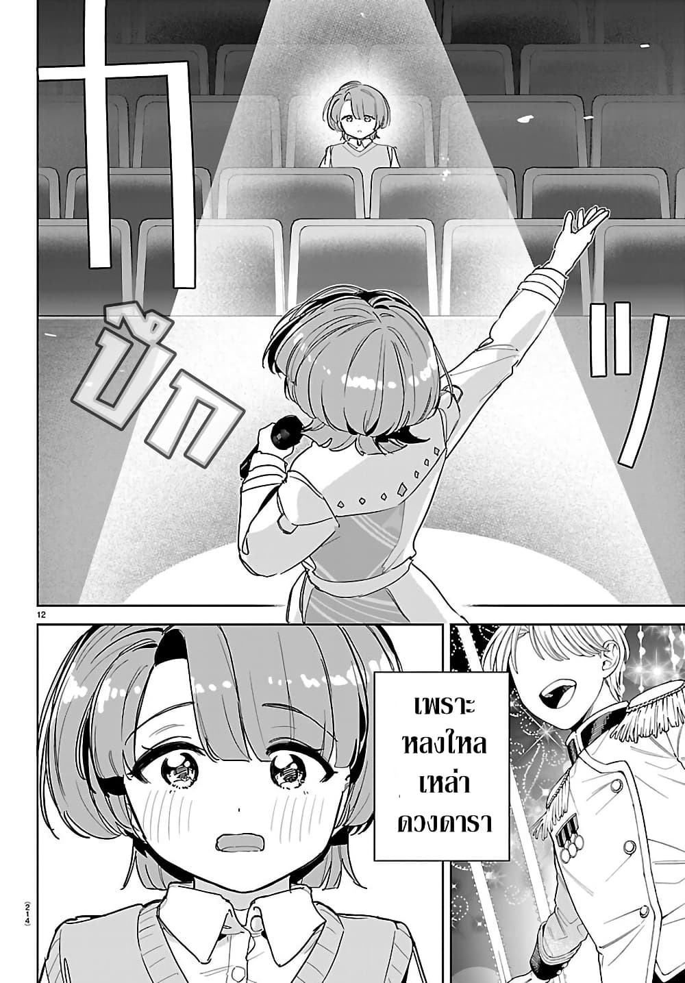 Gakuen Idolm@aster Gold Rush page 11