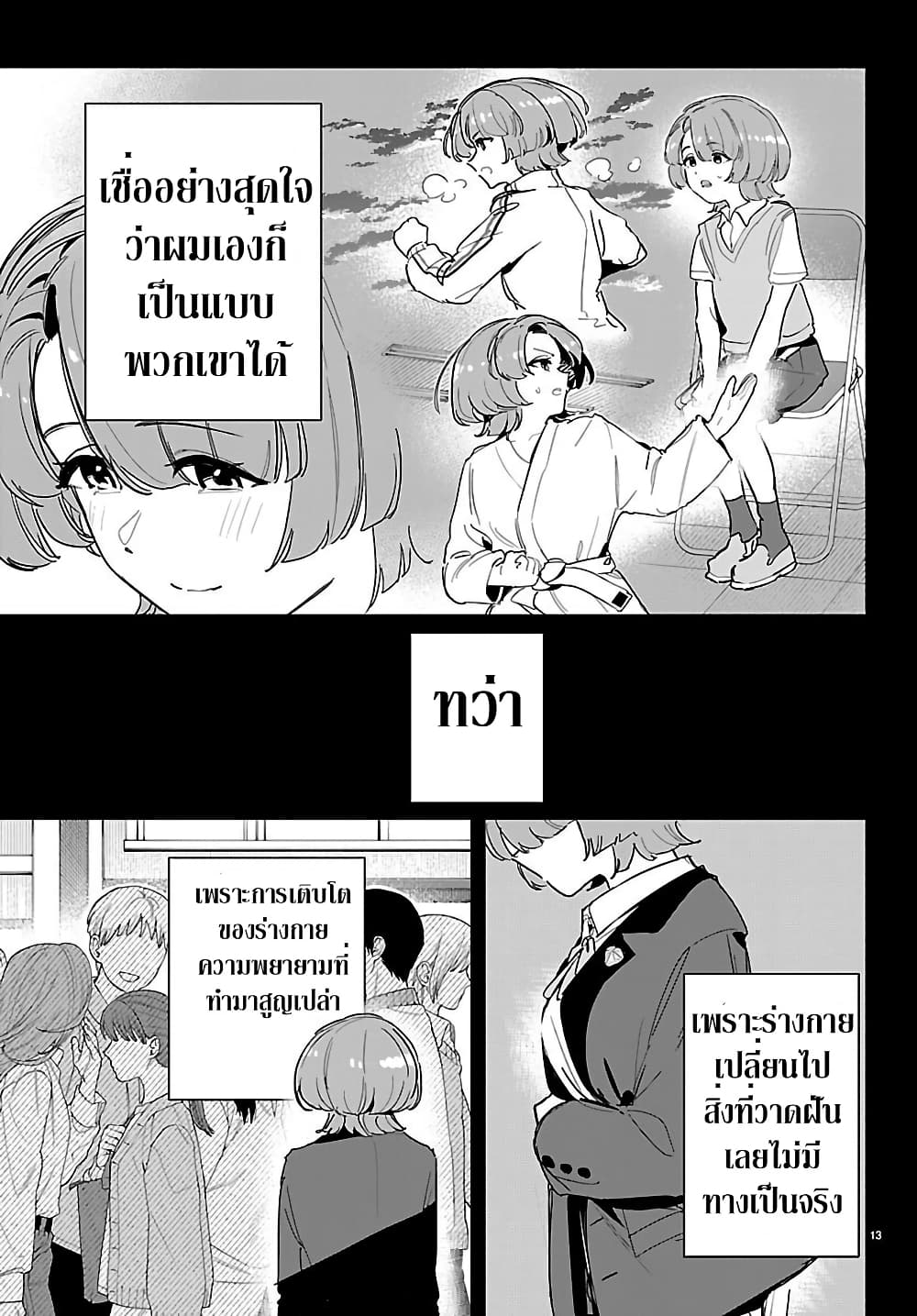 Gakuen Idolm@aster Gold Rush page 12