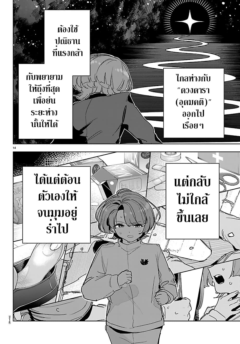 Gakuen Idolm@aster Gold Rush page 13