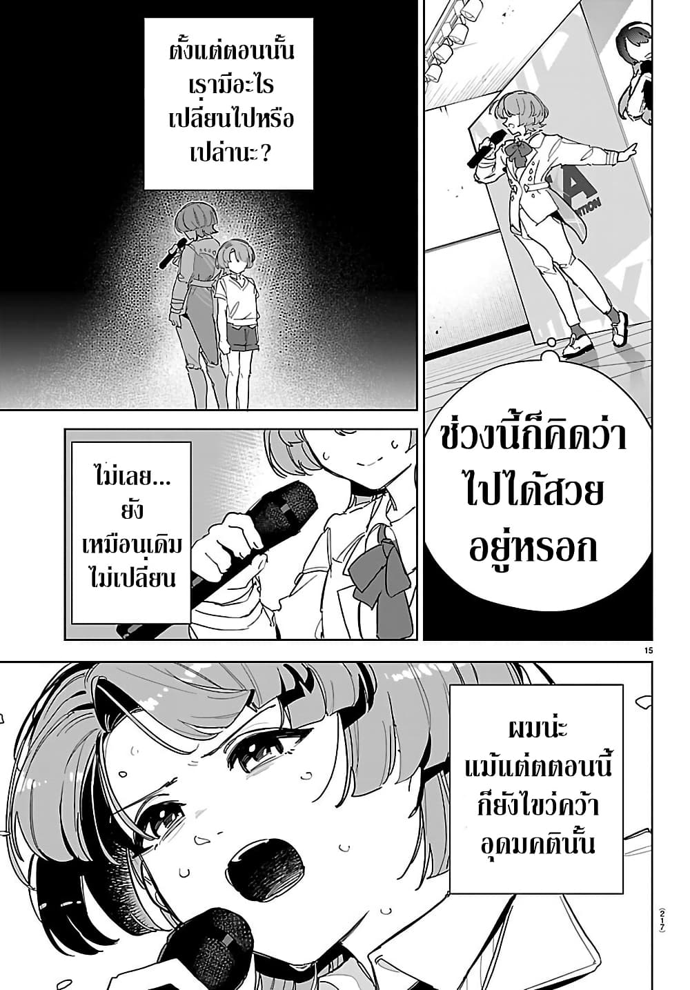 Gakuen Idolm@aster Gold Rush page 14