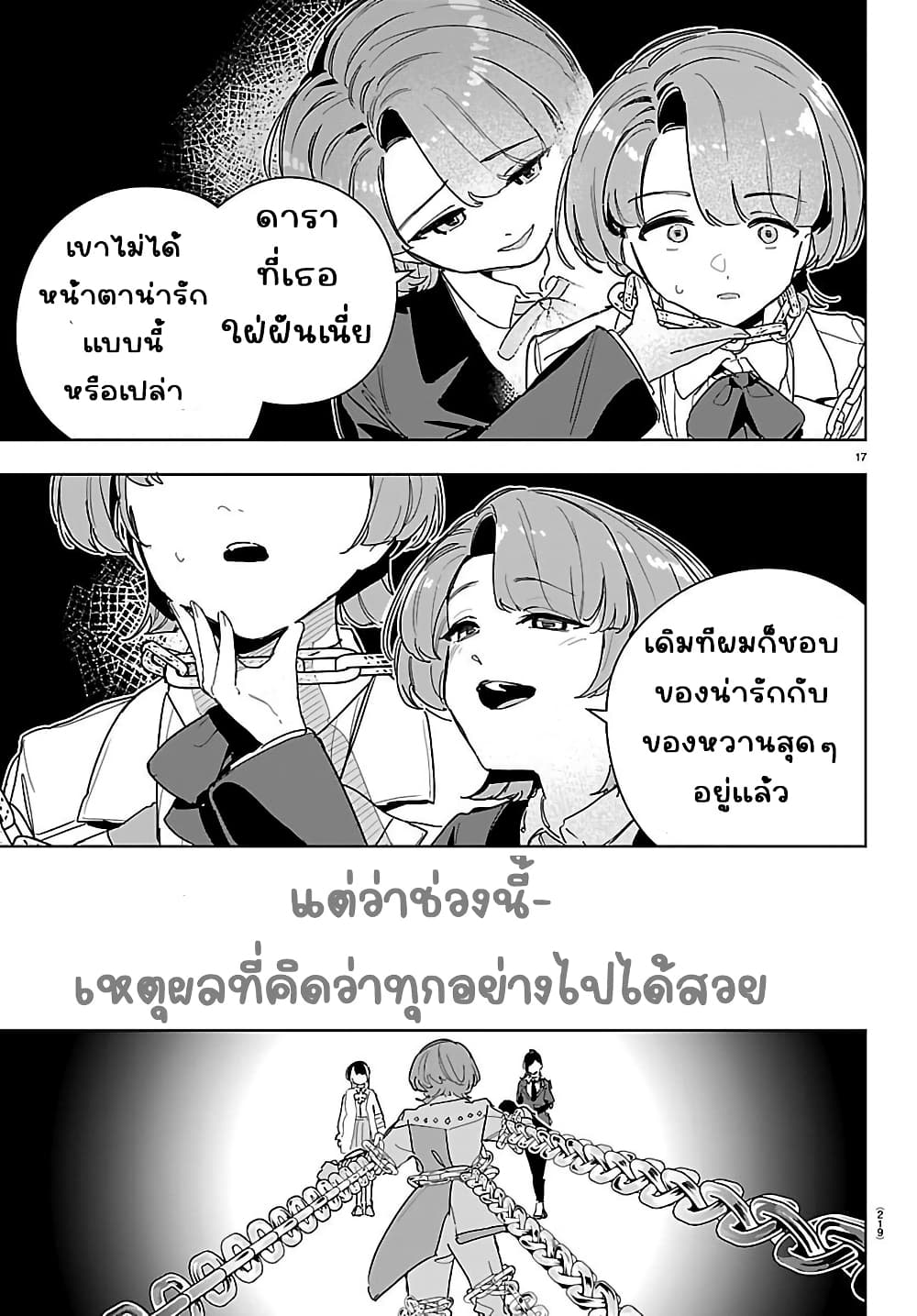 Gakuen Idolm@aster Gold Rush page 16