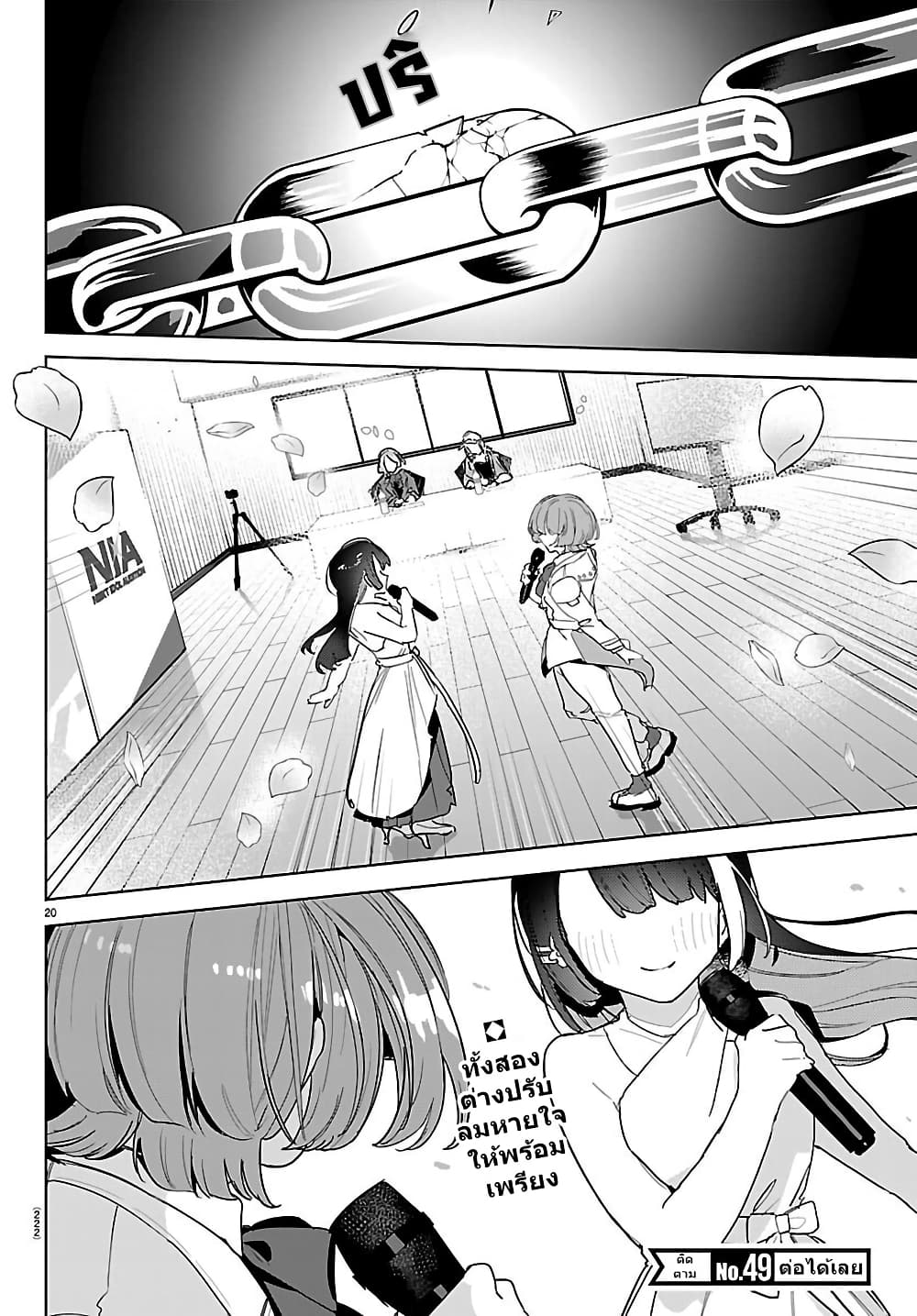 Gakuen Idolm@aster Gold Rush page 19
