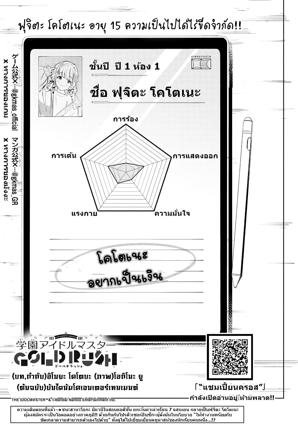 Gakuen Idolm@aster Gold Rush page 1