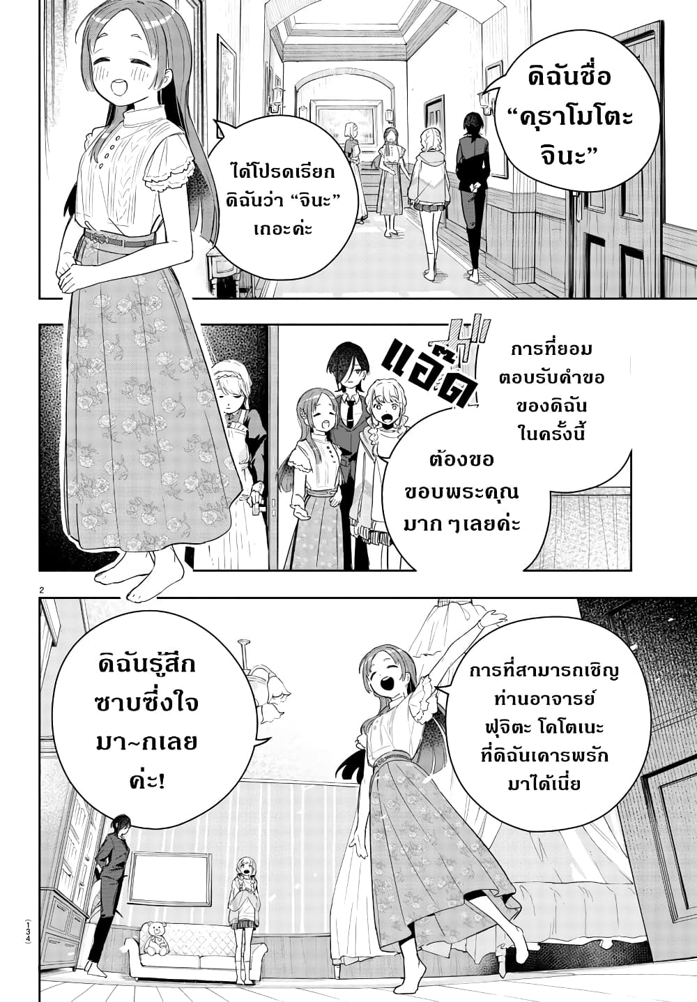 Gakuen Idolm@aster Gold Rush page 2