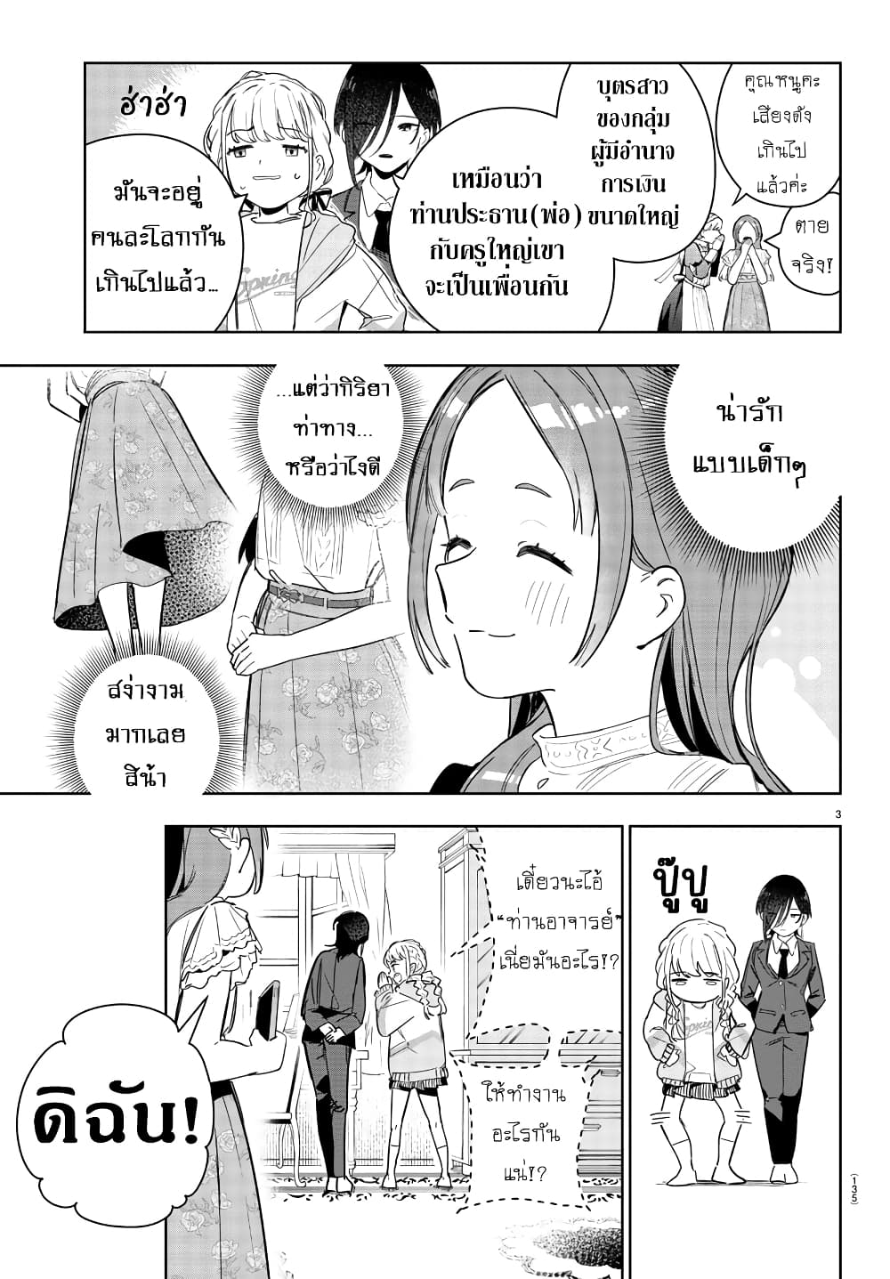 Gakuen Idolm@aster Gold Rush page 3