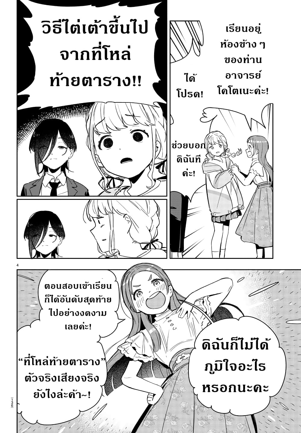 Gakuen Idolm@aster Gold Rush page 4
