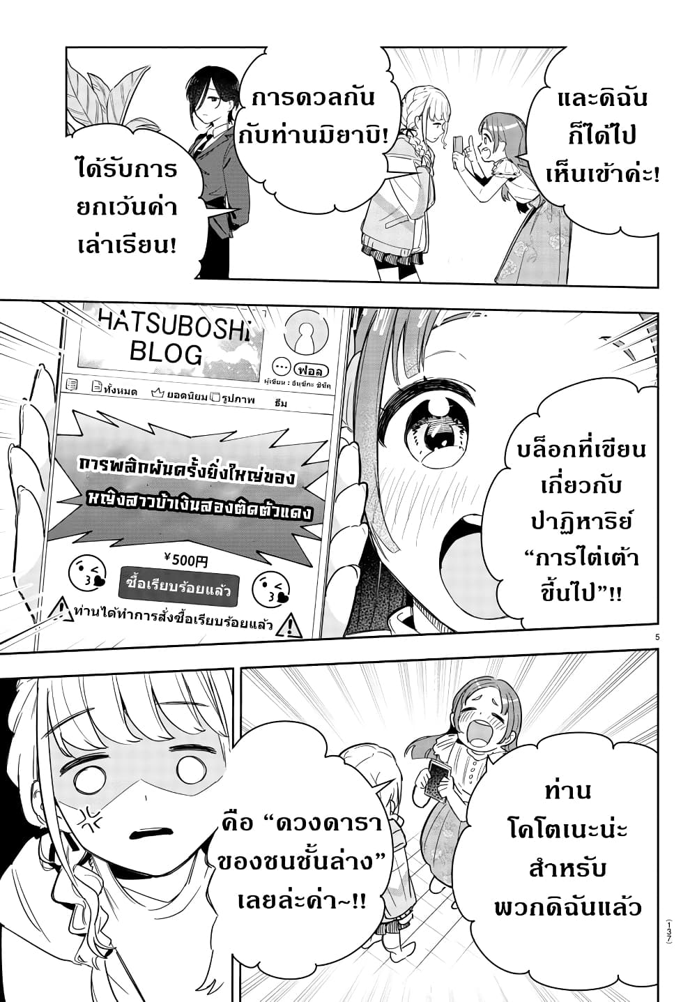 Gakuen Idolm@aster Gold Rush page 5