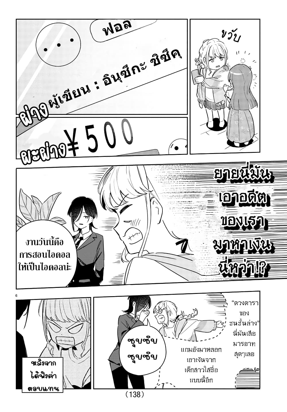 Gakuen Idolm@aster Gold Rush page 6